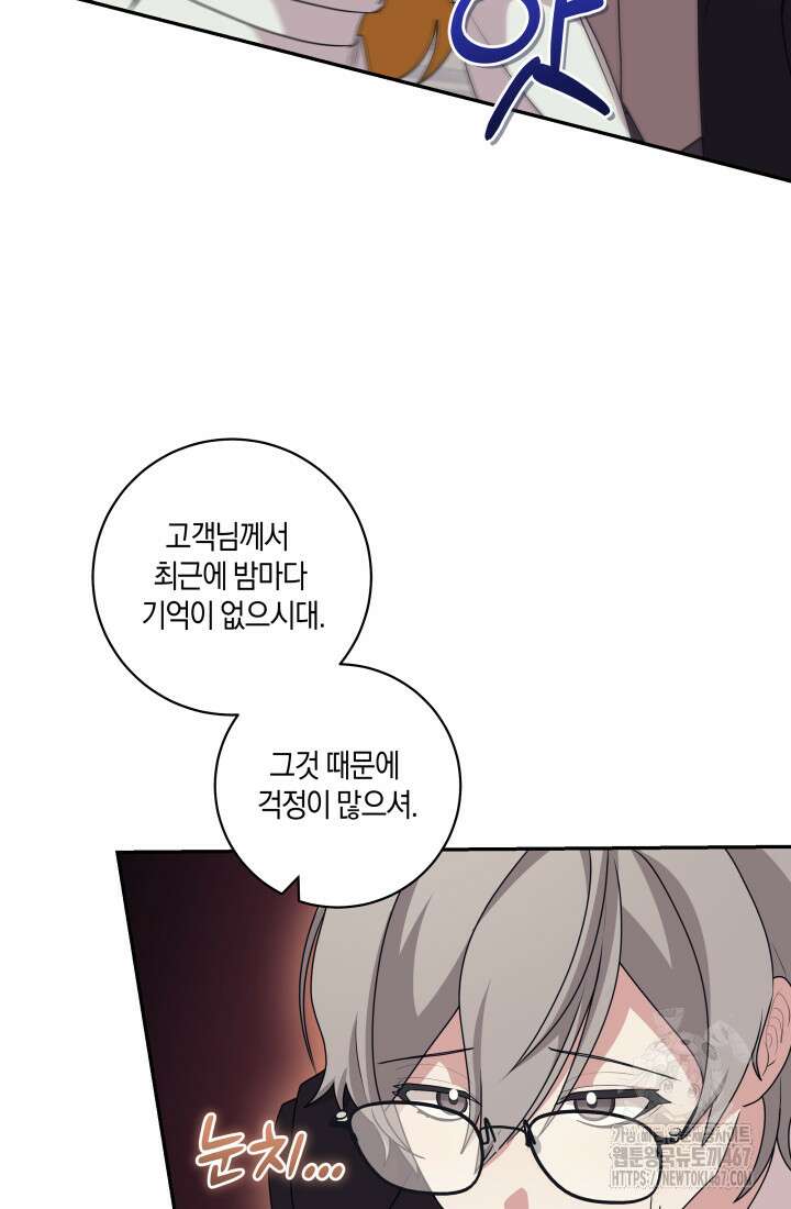 24시 회빙환 상담소 27화 94
