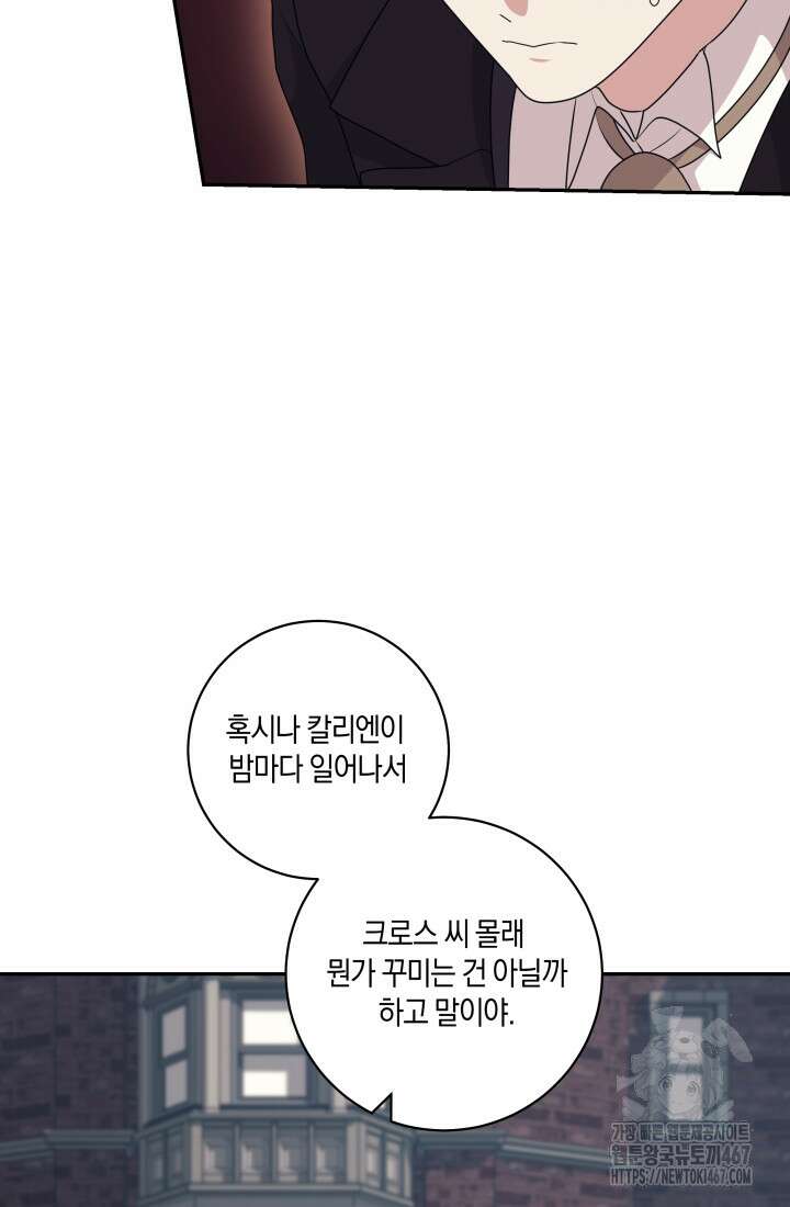 24시 회빙환 상담소 27화 95