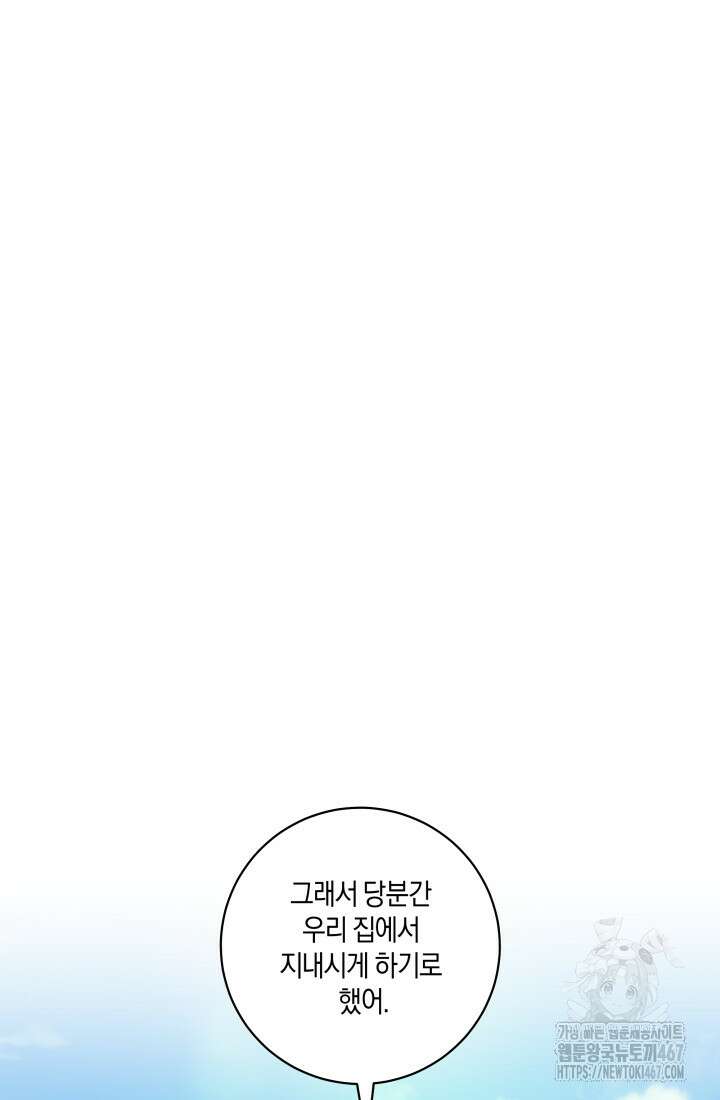 24시 회빙환 상담소 27화 97
