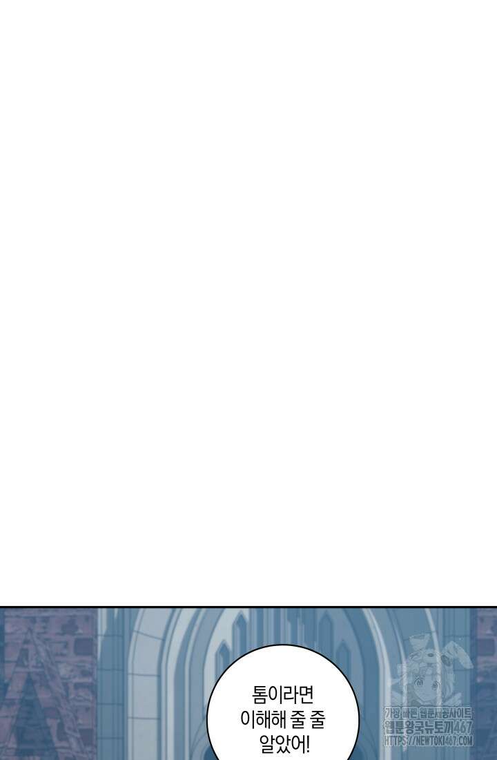 24시 회빙환 상담소 27화 103
