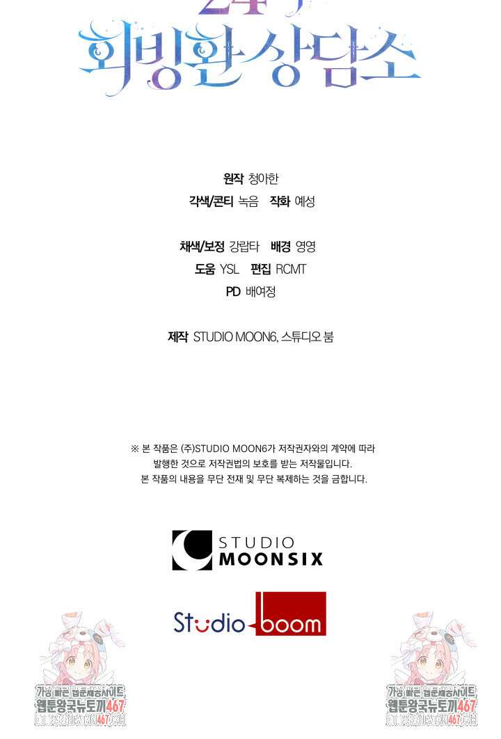 24시 회빙환 상담소 27화 114
