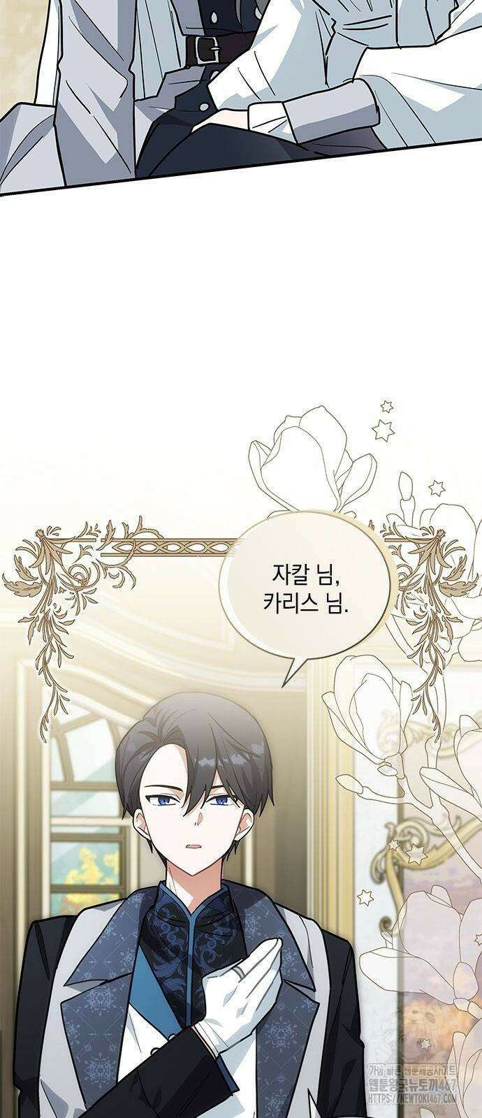 고양이인데, 늑대 가문에 입양당했다? 48화 3