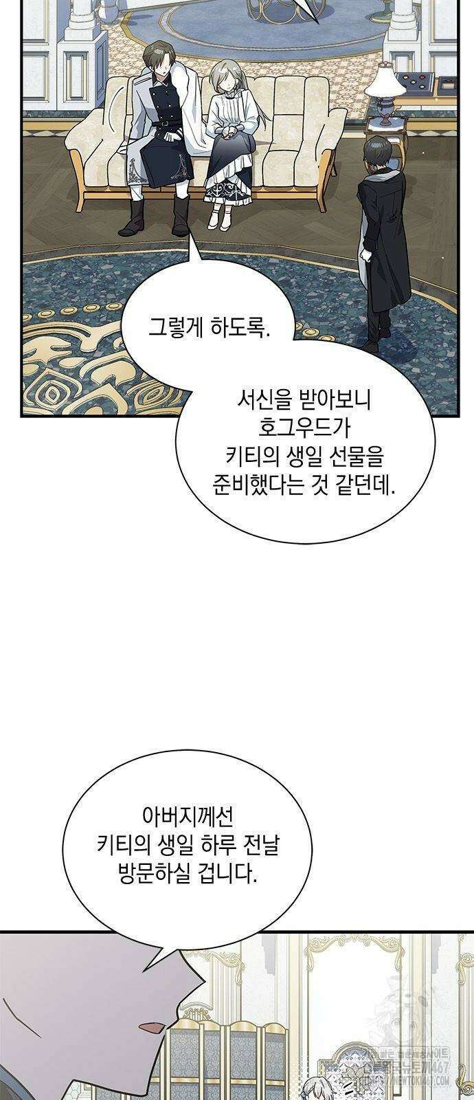 고양이인데, 늑대 가문에 입양당했다? 48화 5