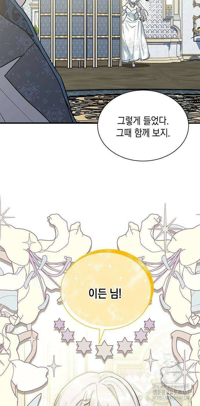 고양이인데, 늑대 가문에 입양당했다? 48화 6