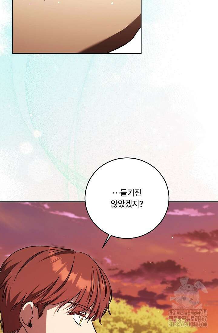 파혼한 영애는 엔딩 외엔 집착하지 않는다 60화 2