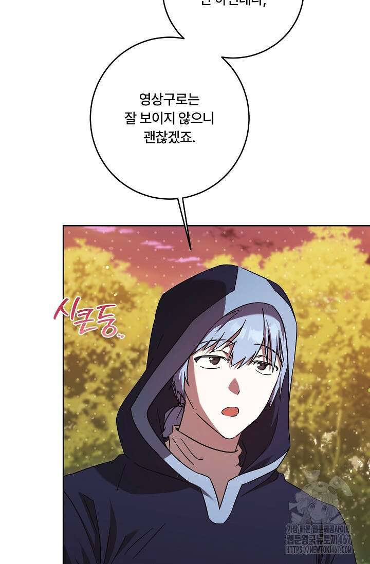 파혼한 영애는 엔딩 외엔 집착하지 않는다 60화 4