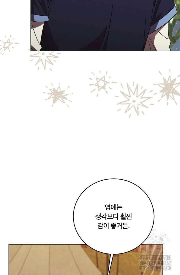 파혼한 영애는 엔딩 외엔 집착하지 않는다 60화 5