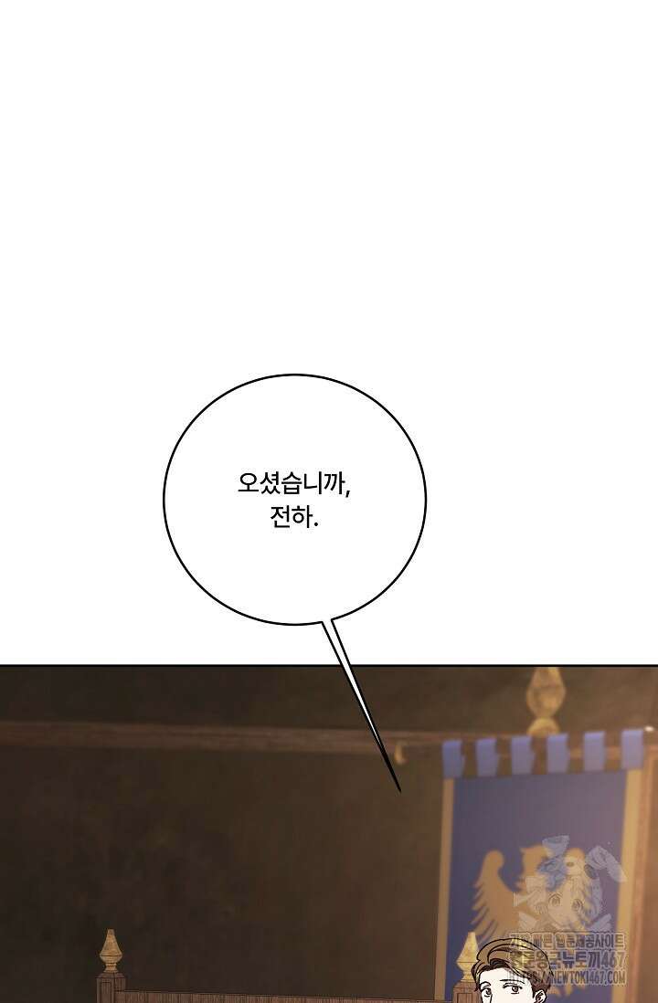 파혼한 영애는 엔딩 외엔 집착하지 않는다 60화 8