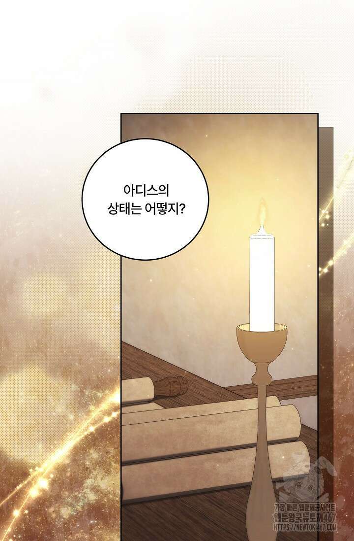 파혼한 영애는 엔딩 외엔 집착하지 않는다 60화 10