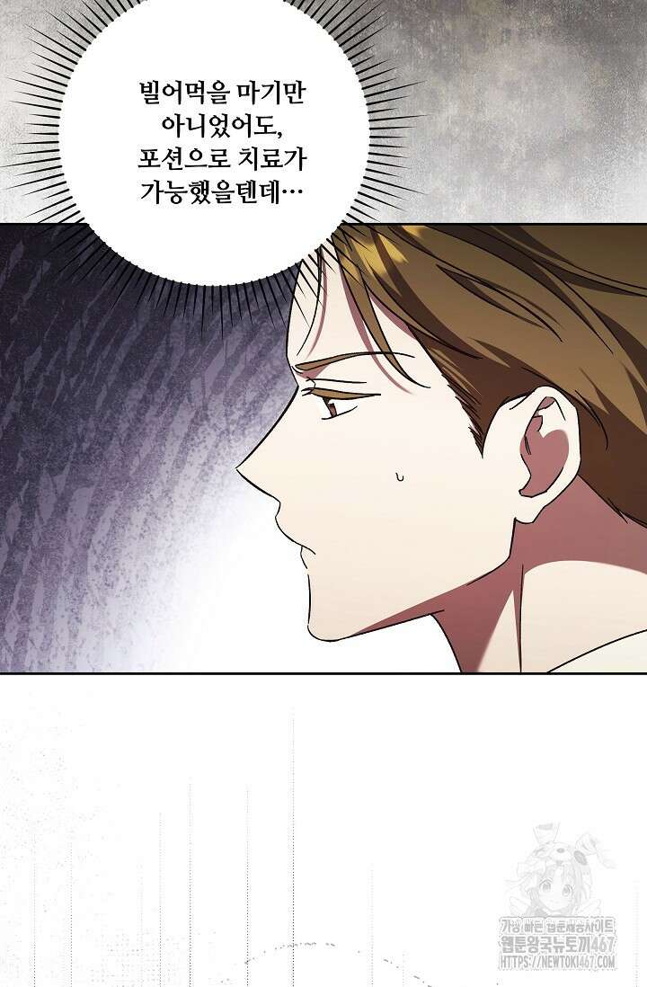 파혼한 영애는 엔딩 외엔 집착하지 않는다 60화 13