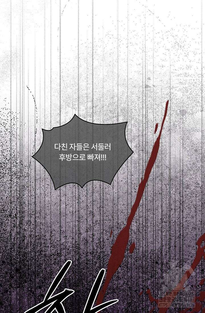 파혼한 영애는 엔딩 외엔 집착하지 않는다 60화 14
