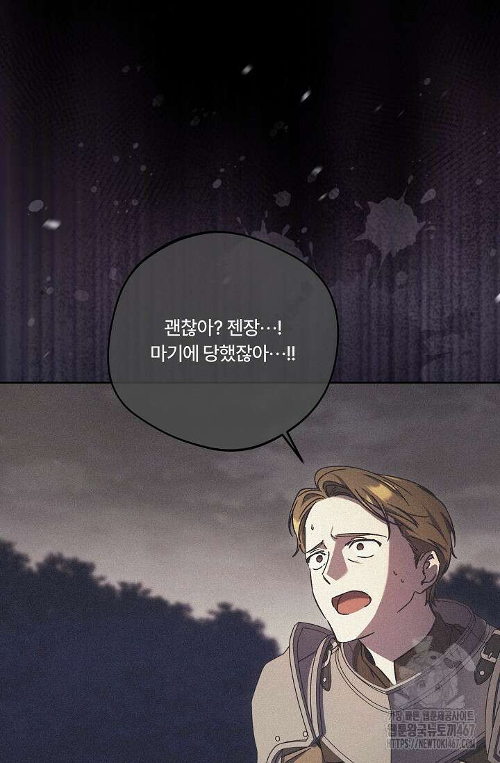 파혼한 영애는 엔딩 외엔 집착하지 않는다 60화 17