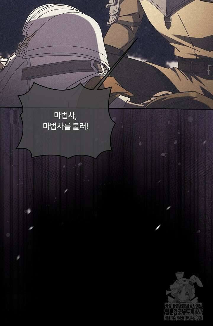 파혼한 영애는 엔딩 외엔 집착하지 않는다 60화 18