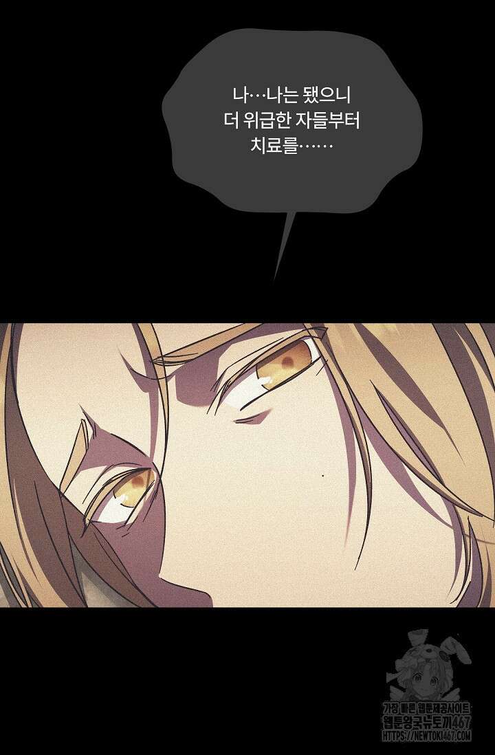 파혼한 영애는 엔딩 외엔 집착하지 않는다 60화 19