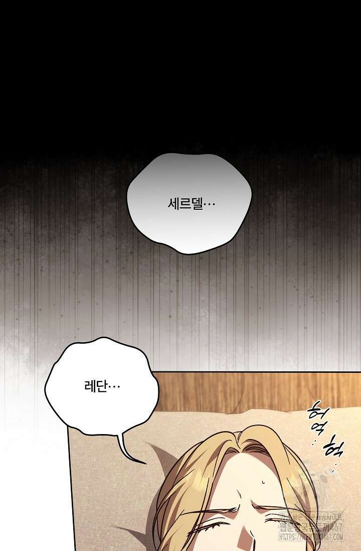 파혼한 영애는 엔딩 외엔 집착하지 않는다 60화 20