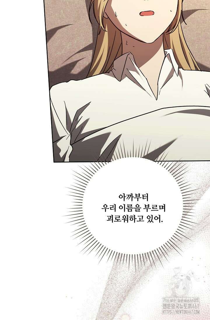 파혼한 영애는 엔딩 외엔 집착하지 않는다 60화 21