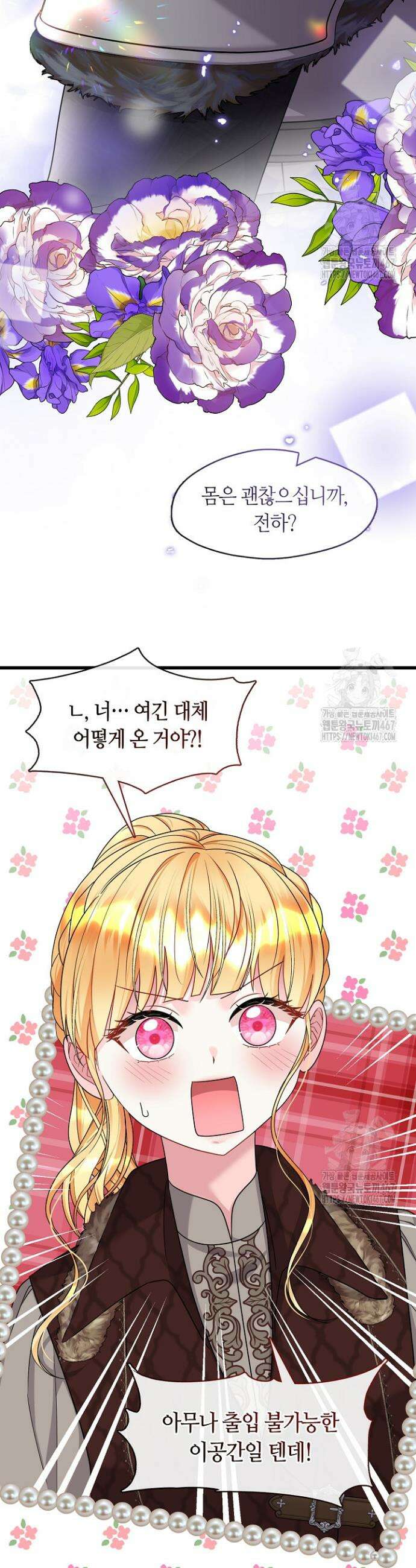 프린세스 플레이어 73화 2
