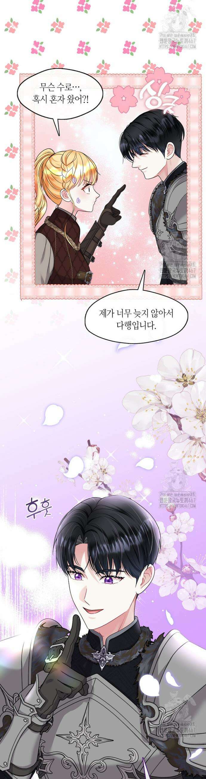 프린세스 플레이어 73화 3