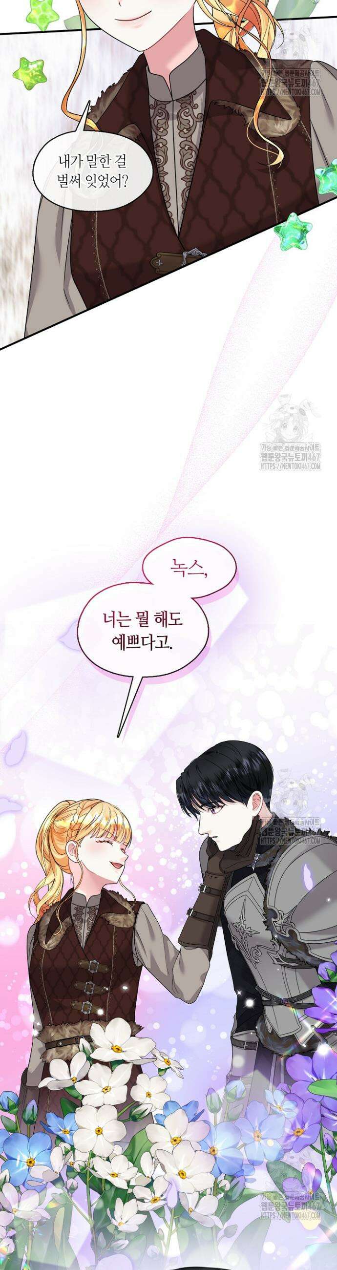 프린세스 플레이어 73화 8