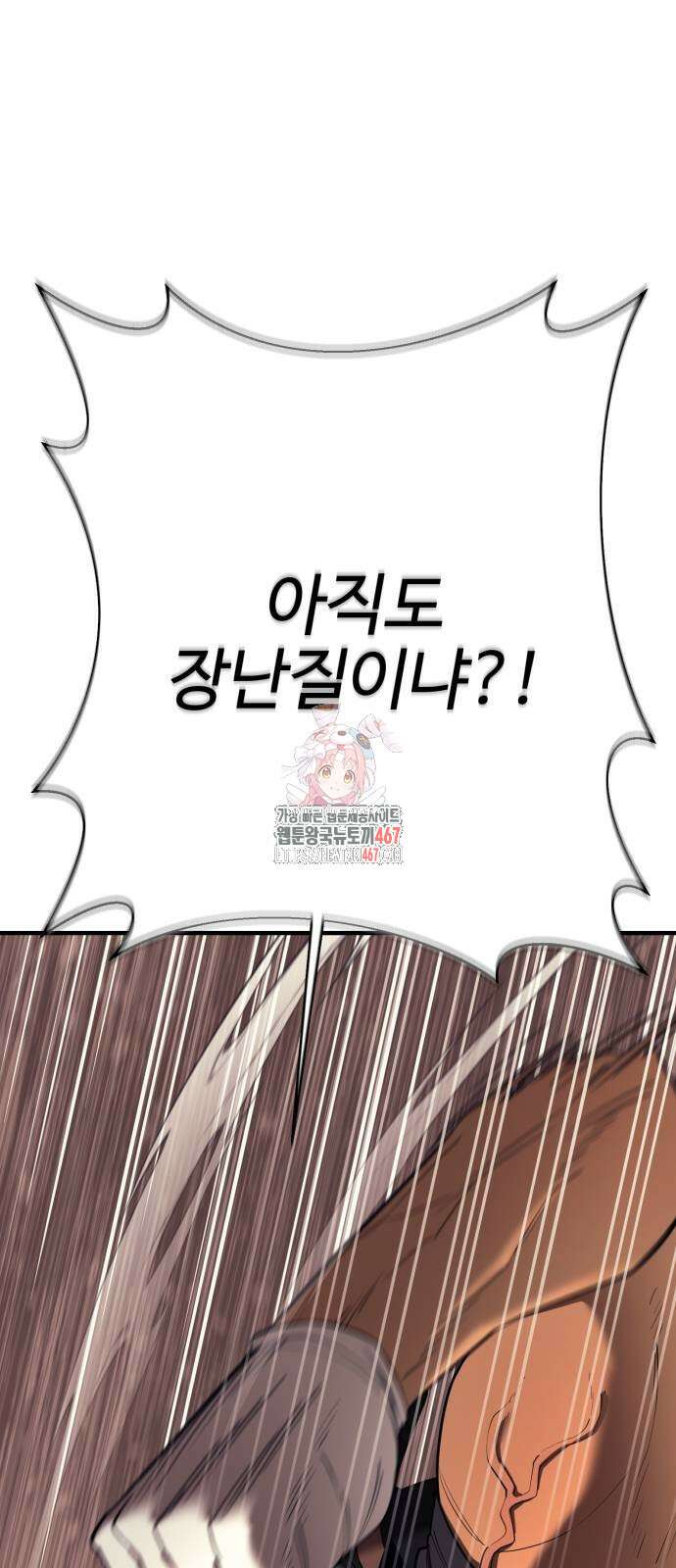 지구대장님의 학교생활 9화 1