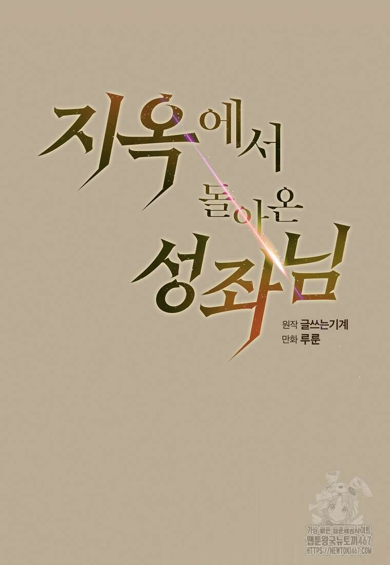 지옥에서 돌아온 성좌님 193화 5