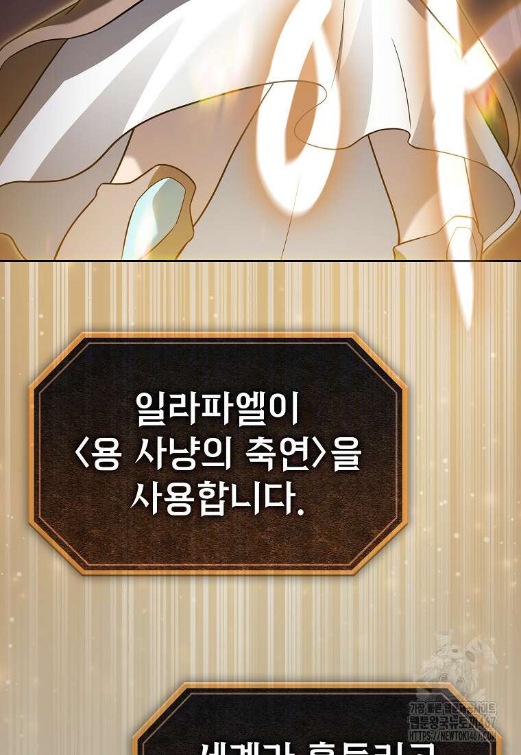지옥에서 돌아온 성좌님 193화 9