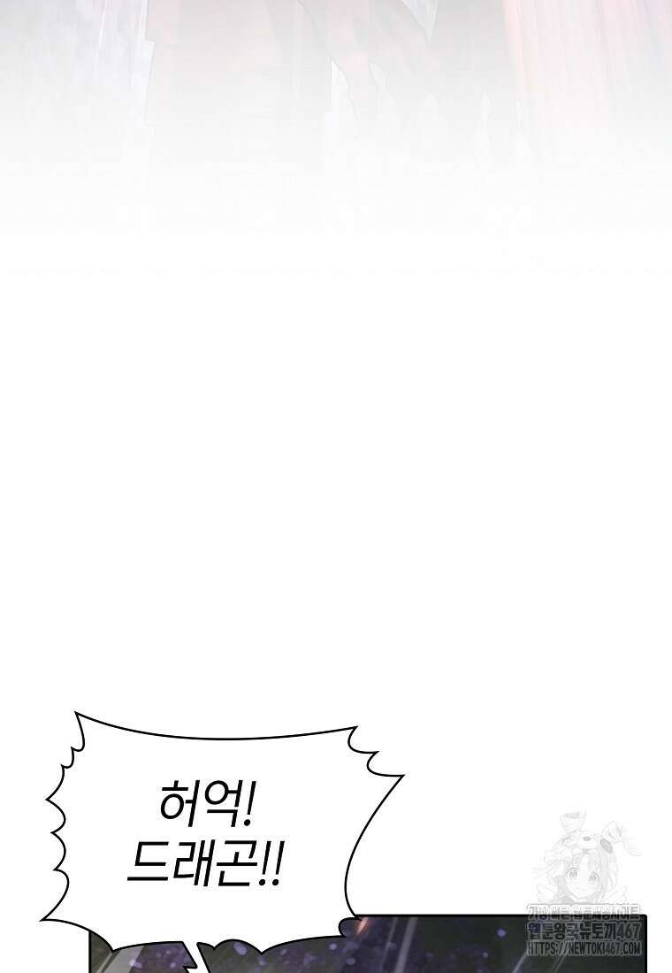 지옥에서 돌아온 성좌님 193화 23