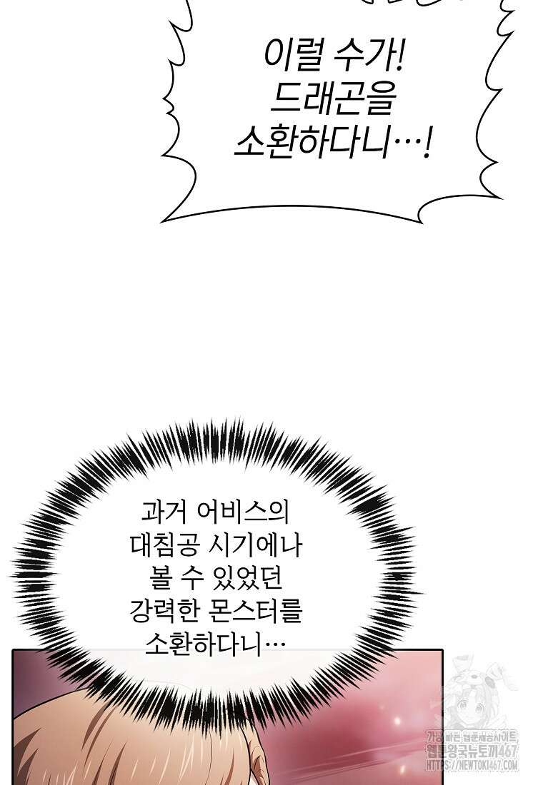 지옥에서 돌아온 성좌님 193화 25