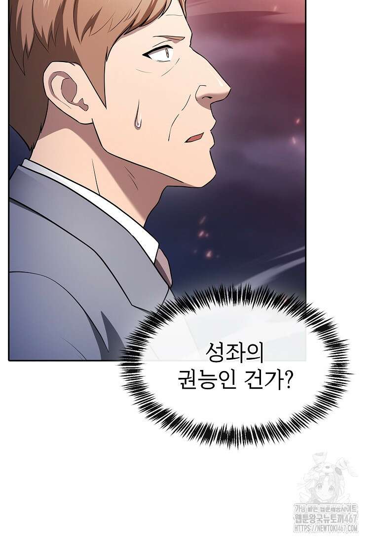 지옥에서 돌아온 성좌님 193화 26