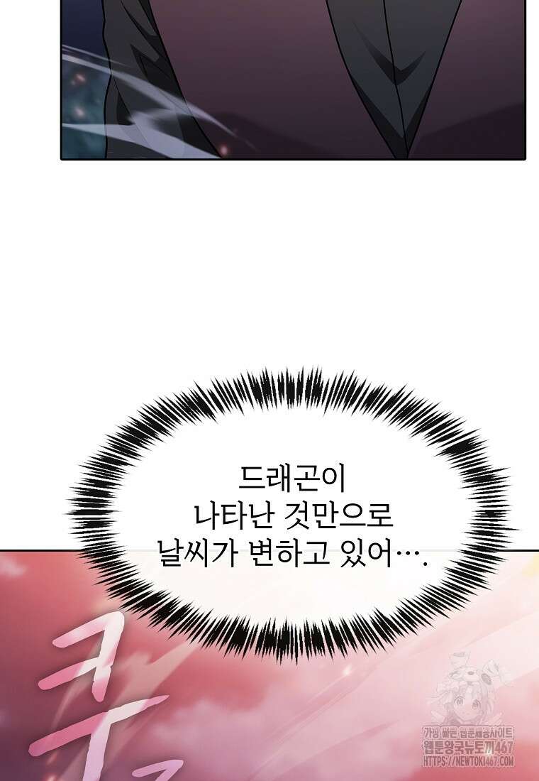 지옥에서 돌아온 성좌님 193화 28