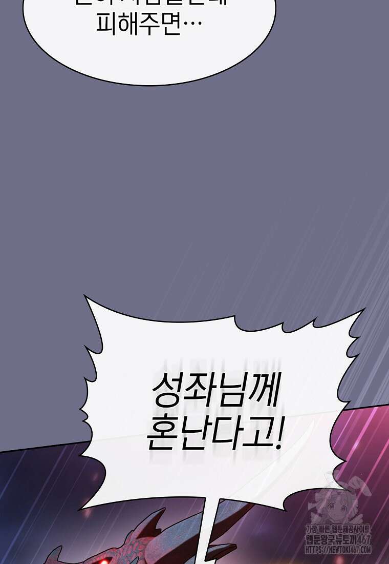 지옥에서 돌아온 성좌님 193화 42