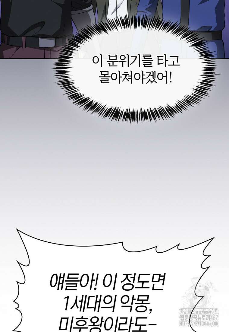 지옥에서 돌아온 성좌님 193화 83