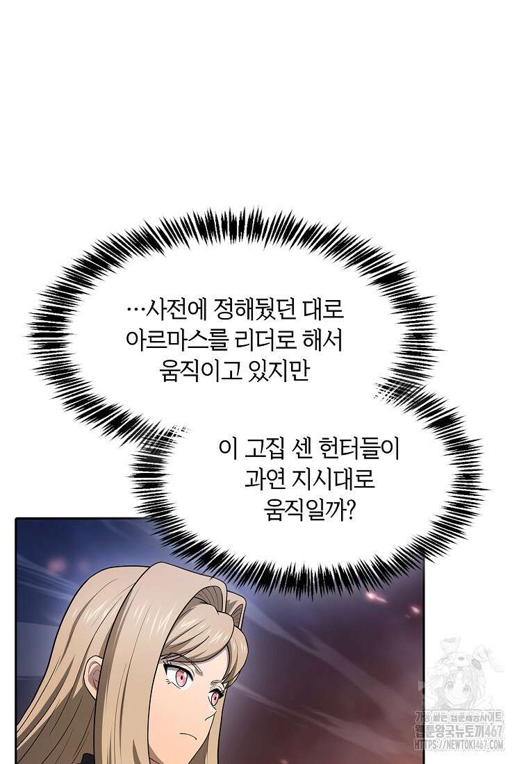 지옥에서 돌아온 성좌님 193화 93