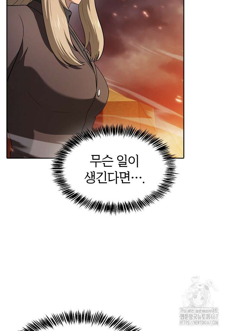 지옥에서 돌아온 성좌님 193화 94