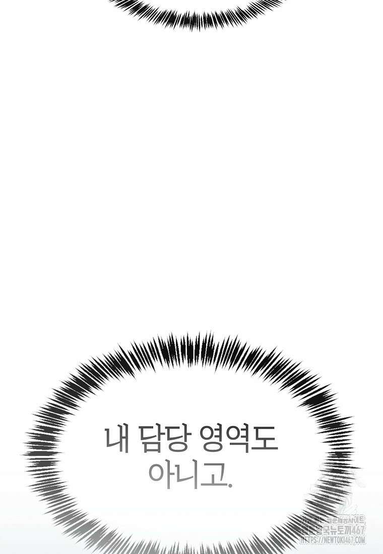 지옥에서 돌아온 성좌님 193화 96