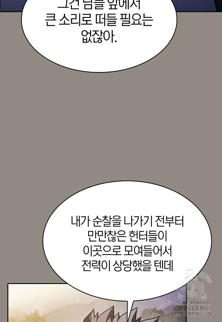 지옥에서 돌아온 성좌님 193화 108