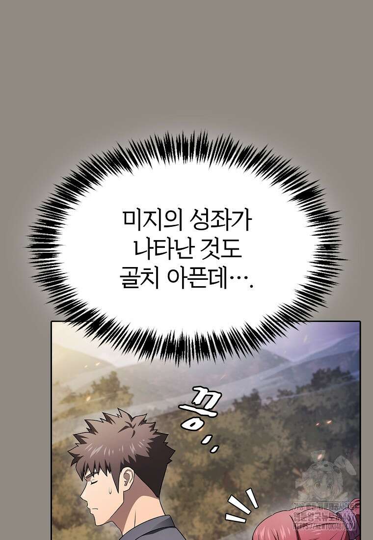지옥에서 돌아온 성좌님 193화 110