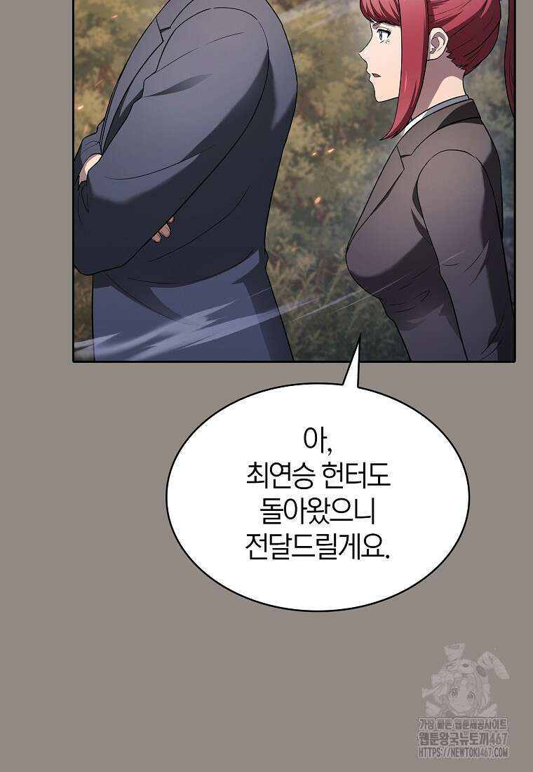 지옥에서 돌아온 성좌님 193화 111