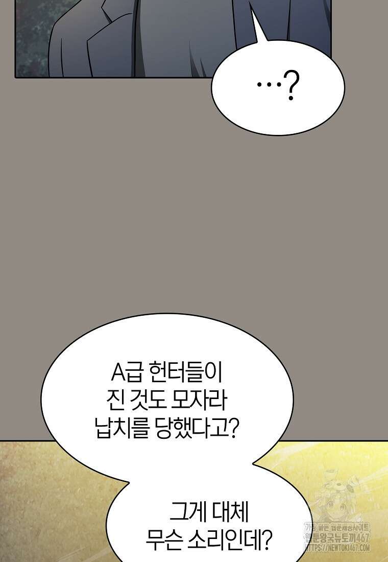 지옥에서 돌아온 성좌님 193화 115