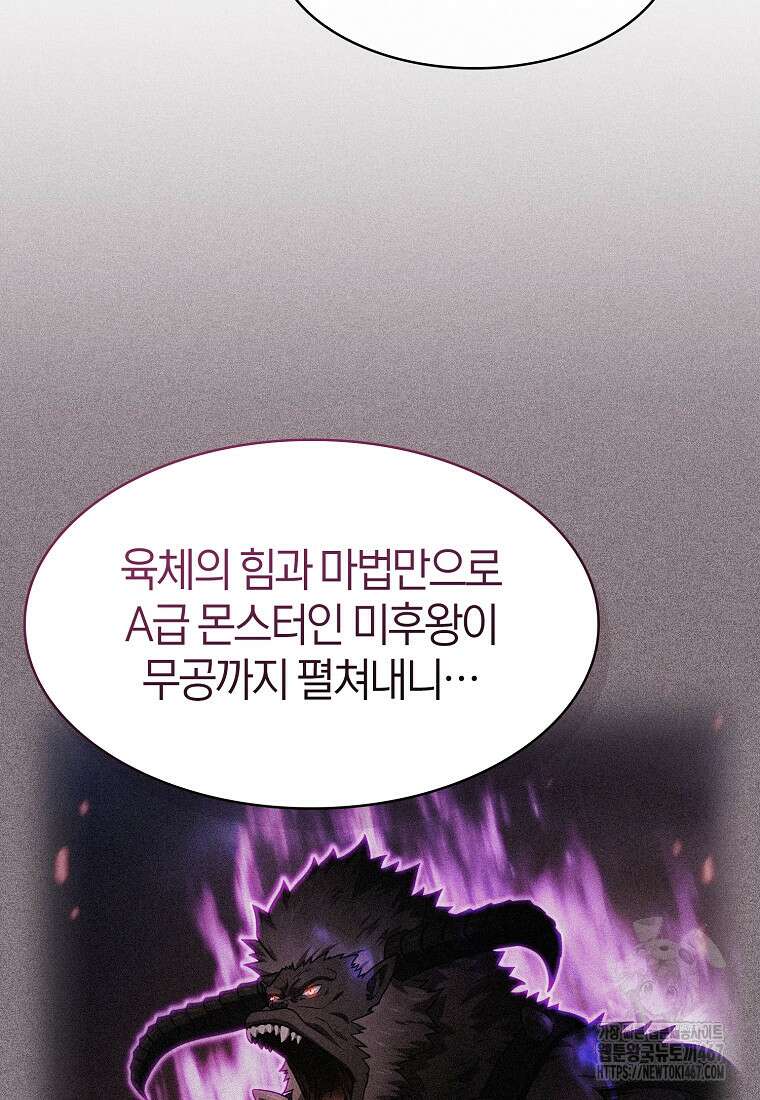 지옥에서 돌아온 성좌님 193화 123