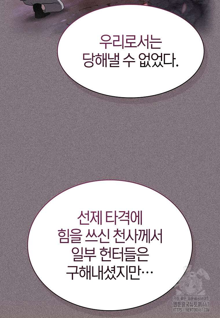 지옥에서 돌아온 성좌님 193화 125