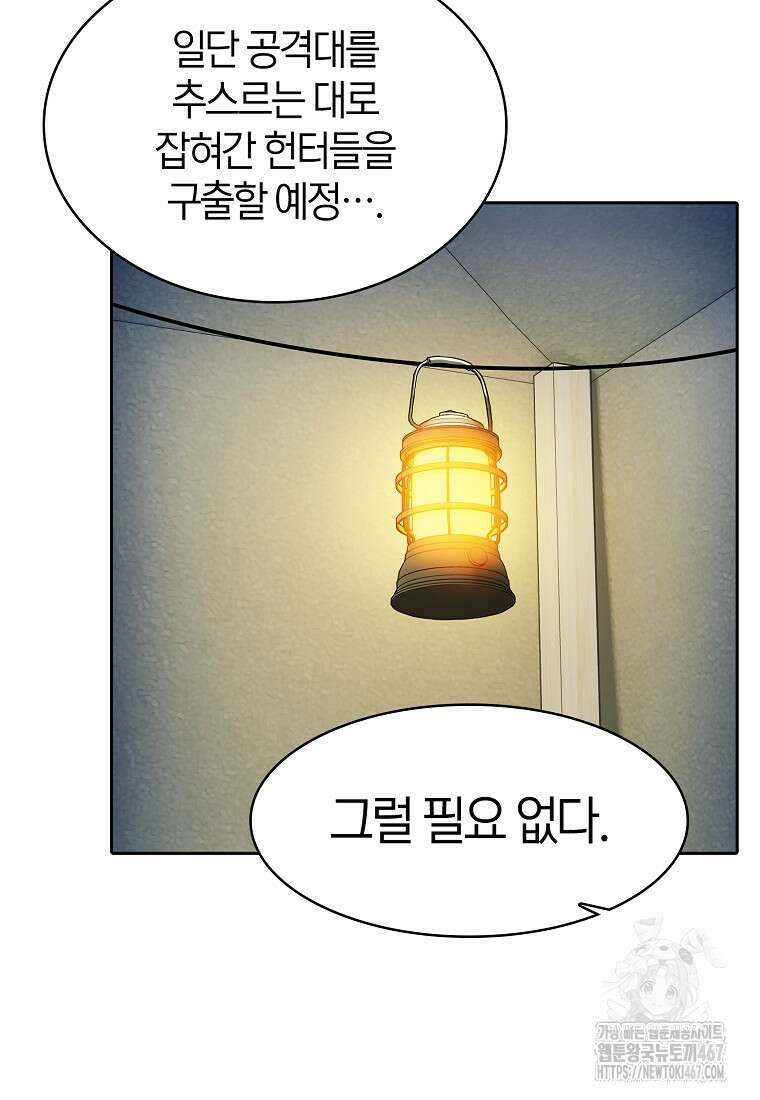 지옥에서 돌아온 성좌님 193화 128