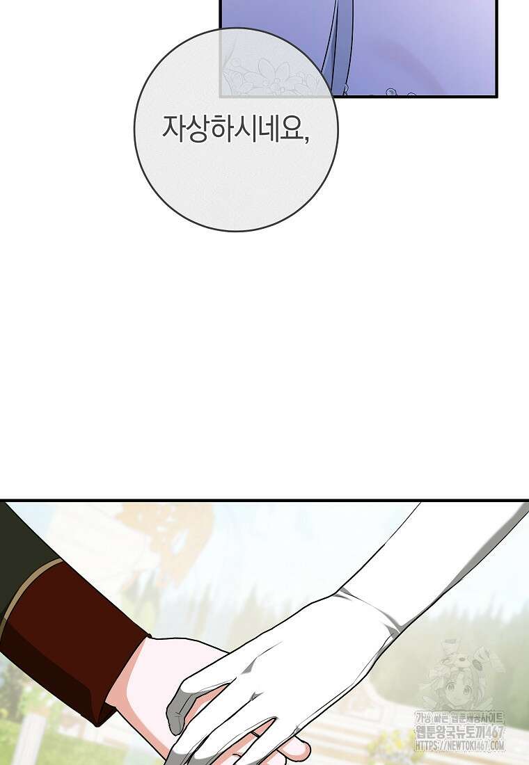 손만 잡고 잘게(카카오) 74화 3