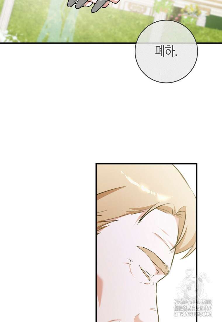 손만 잡고 잘게(카카오) 74화 4