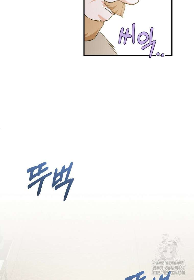 손만 잡고 잘게(카카오) 74화 5