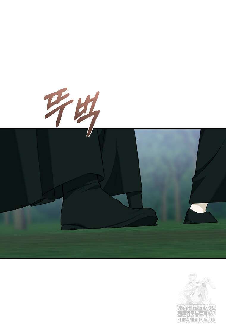 손만 잡고 잘게(카카오) 74화 9