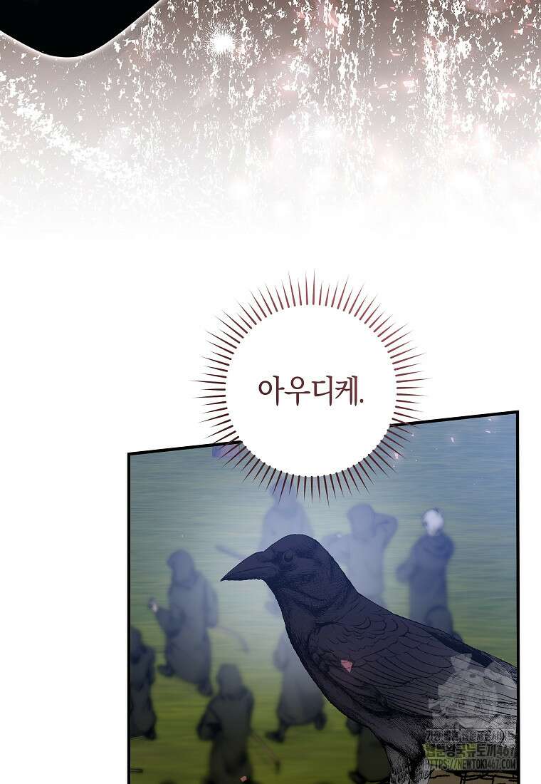 손만 잡고 잘게(카카오) 74화 15
