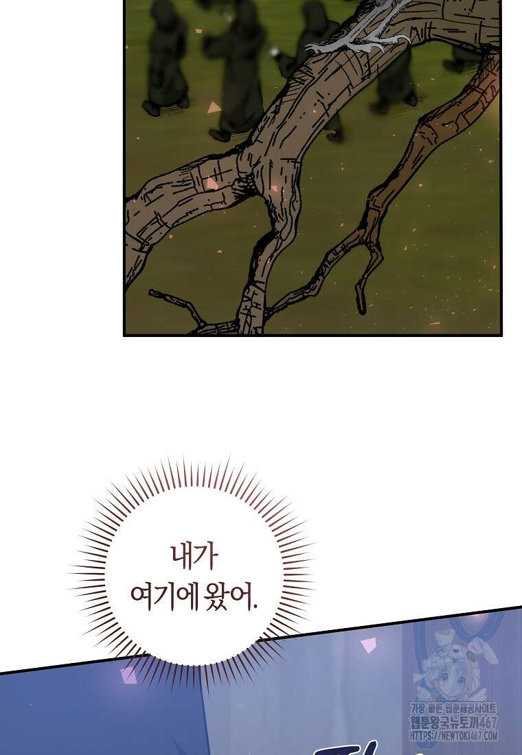 손만 잡고 잘게(카카오) 74화 16