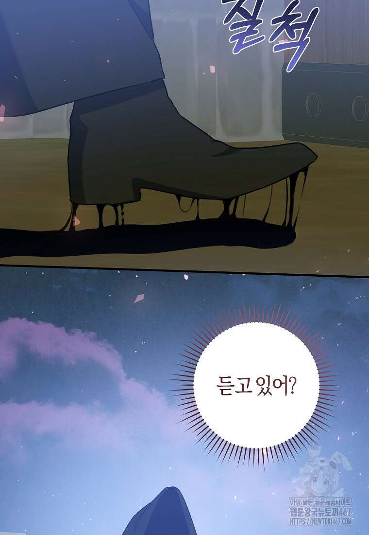 손만 잡고 잘게(카카오) 74화 17