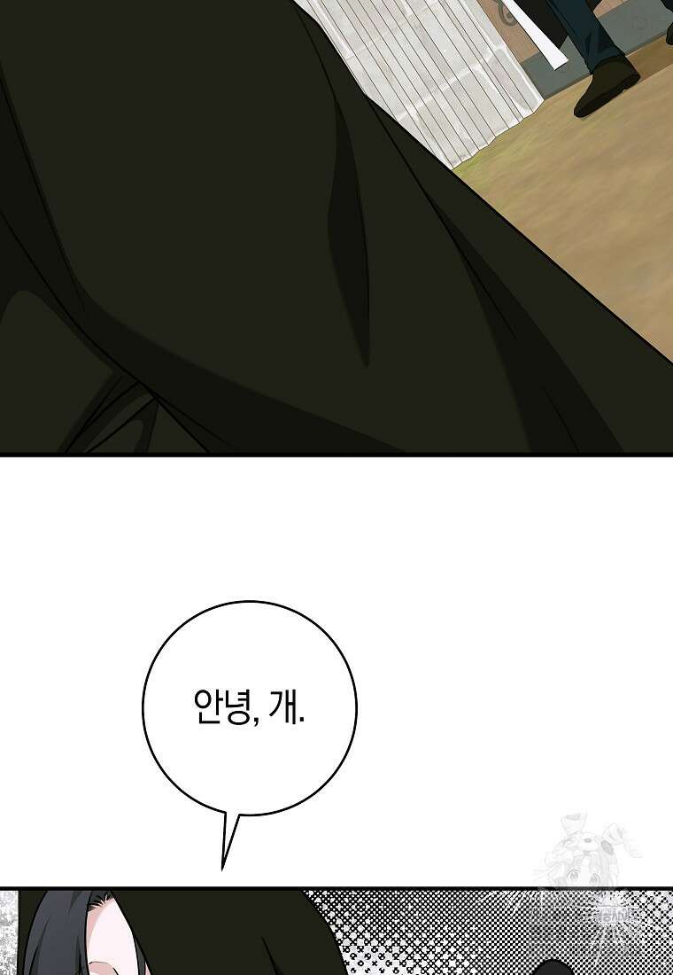 손만 잡고 잘게(카카오) 74화 23